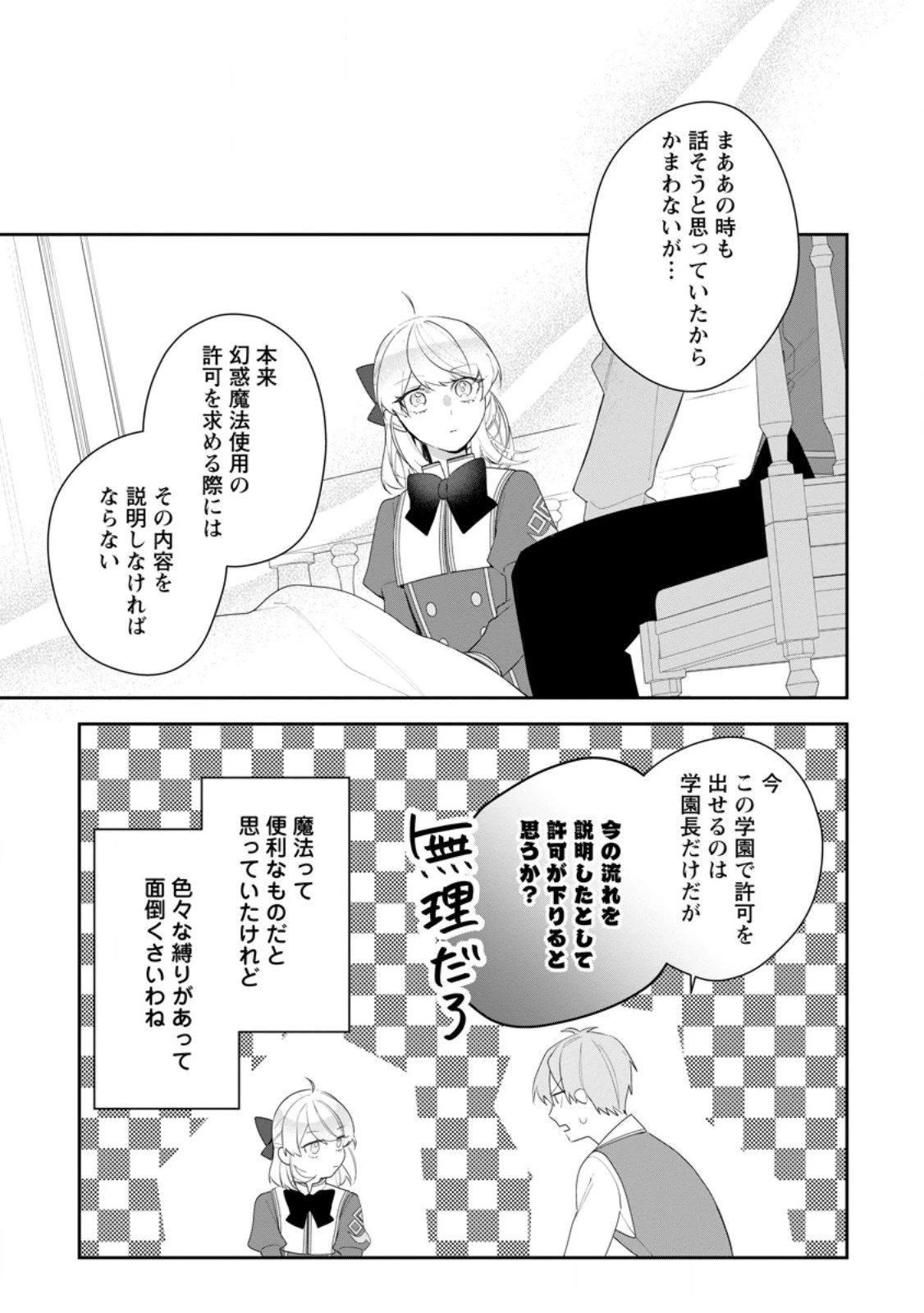 悪夢から目覚めた傲慢令嬢はやり直しを模索中 第29.2話 - 1