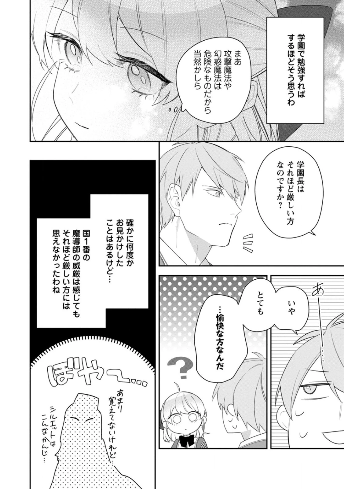 悪夢から目覚めた傲慢令嬢はやり直しを模索中 第29.2話 - 2