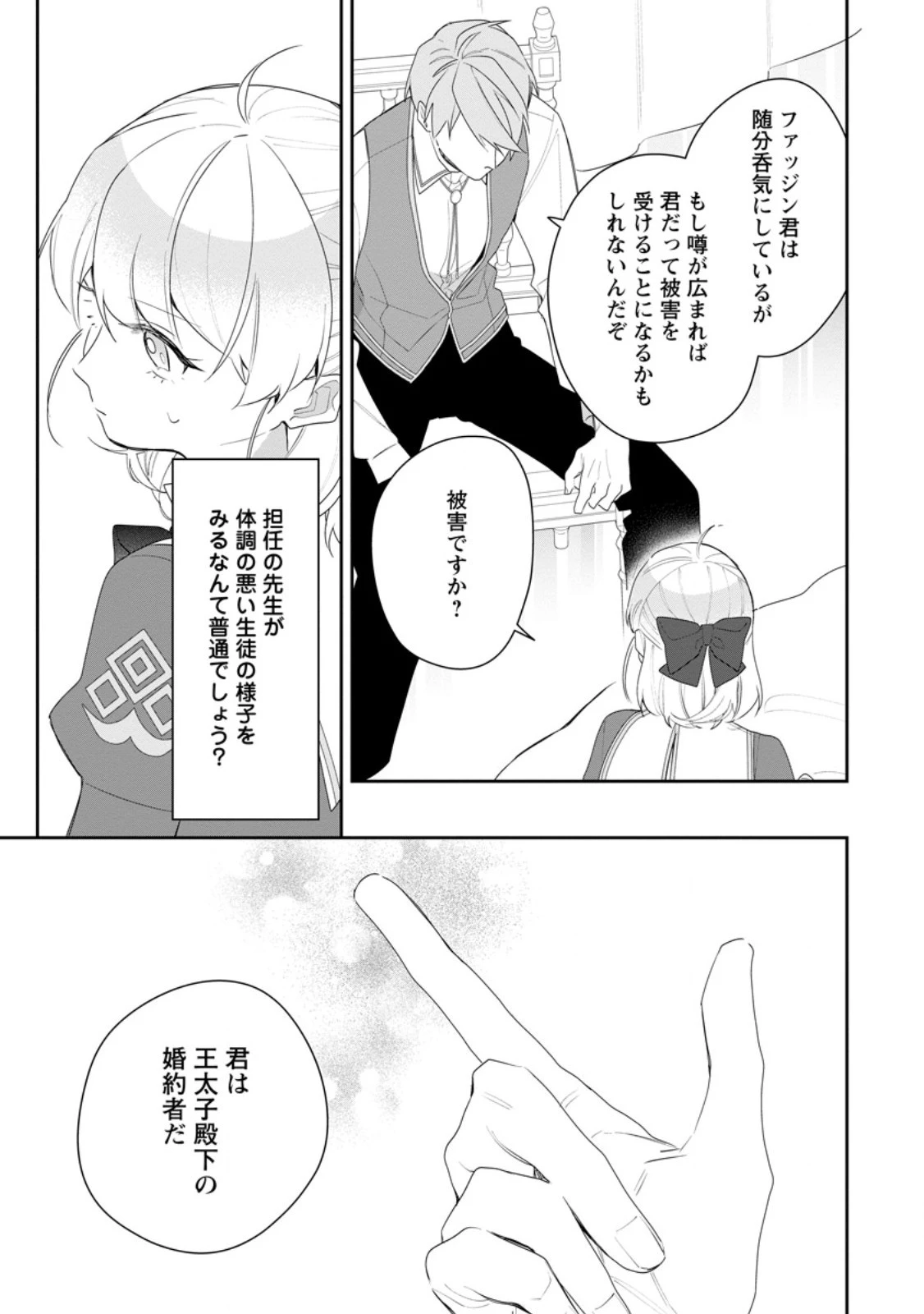 悪夢から目覚めた傲慢令嬢はやり直しを模索中 第29.2話 - 3