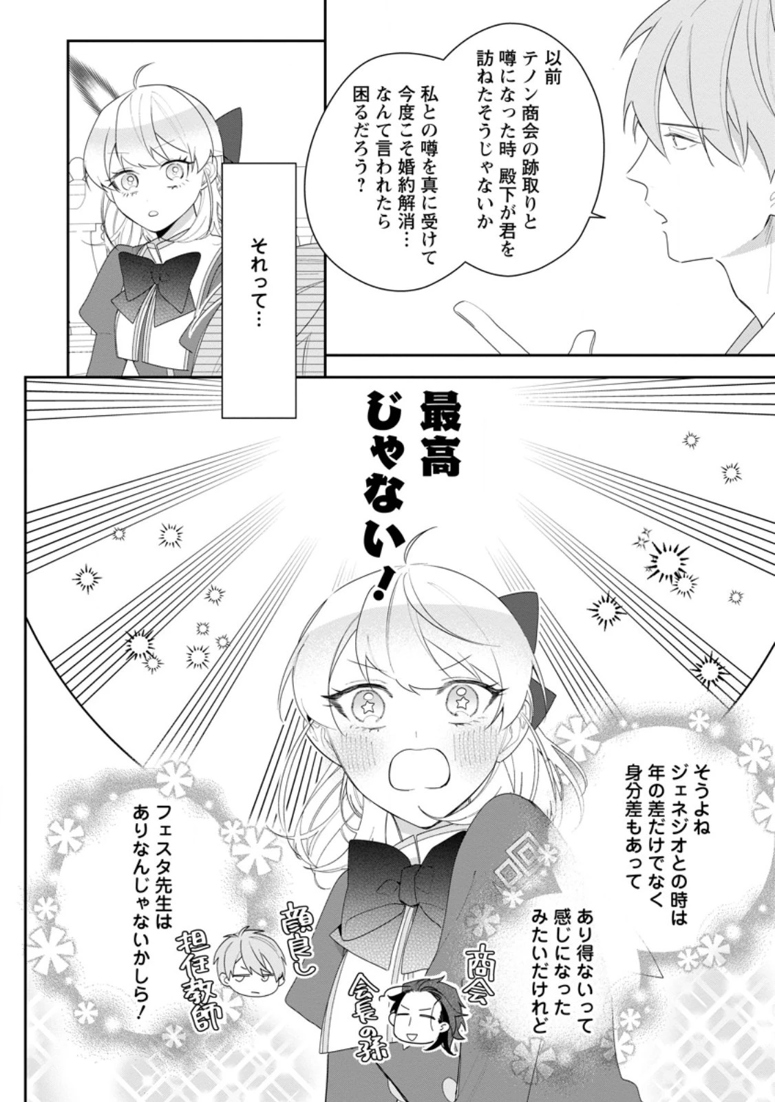 悪夢から目覚めた傲慢令嬢はやり直しを模索中 第29.2話 - 4