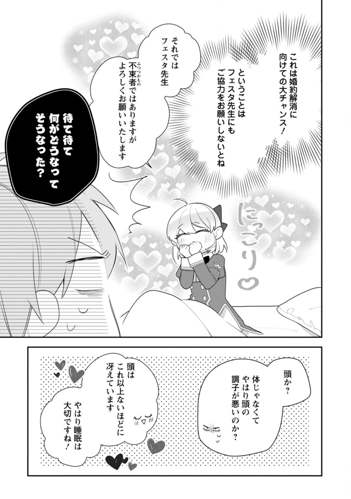 悪夢から目覚めた傲慢令嬢はやり直しを模索中 第29.2話 - 5