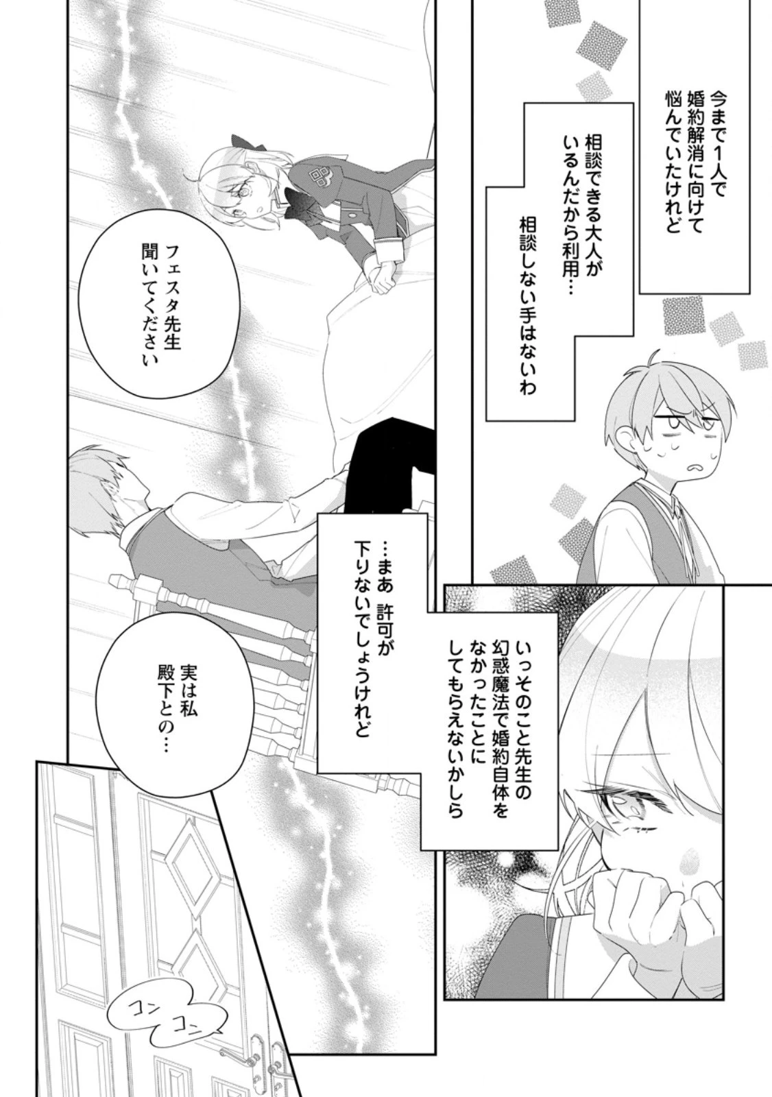 悪夢から目覚めた傲慢令嬢はやり直しを模索中 第29.2話 - 6