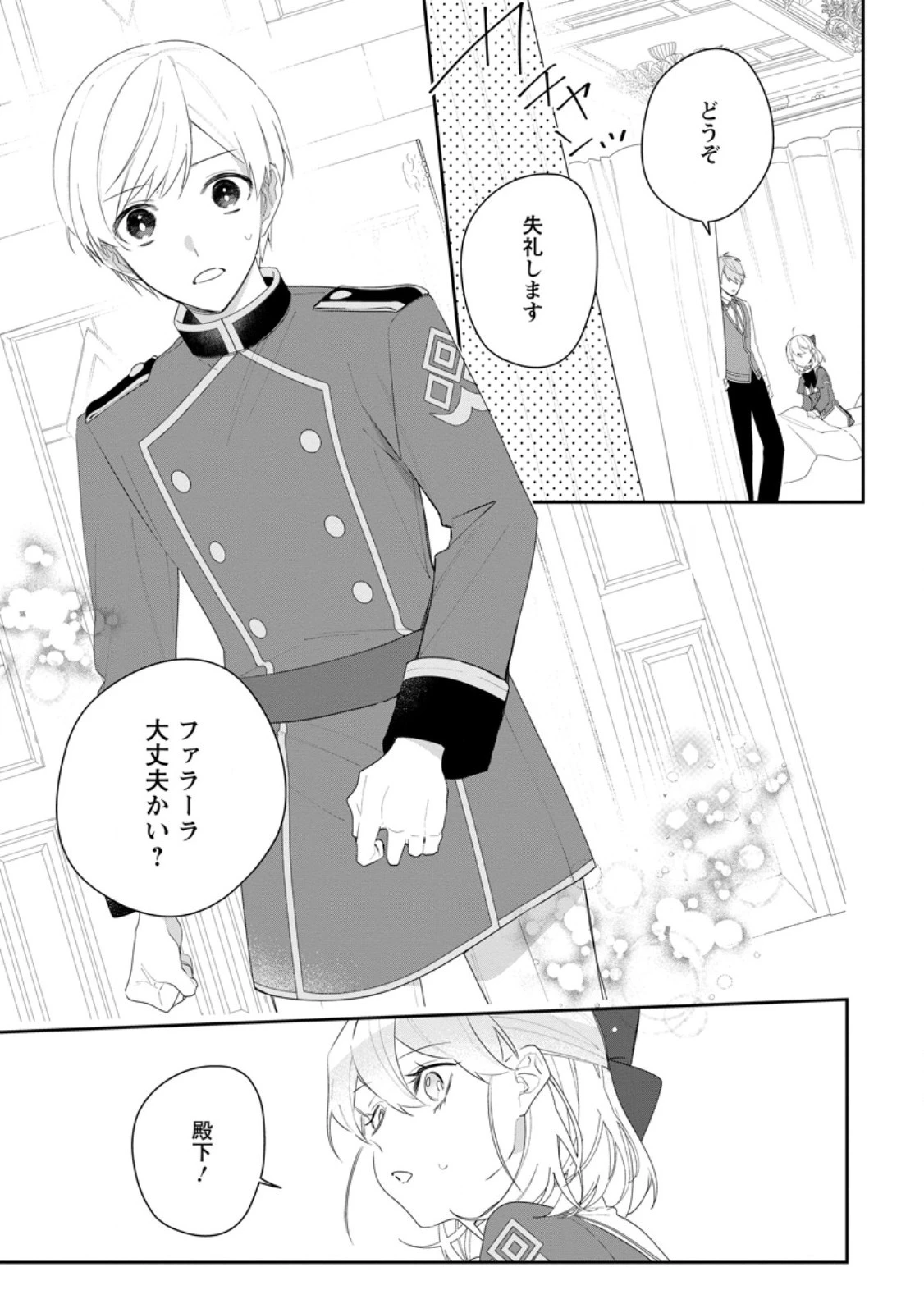 悪夢から目覚めた傲慢令嬢はやり直しを模索中 第29.2話 - 7
