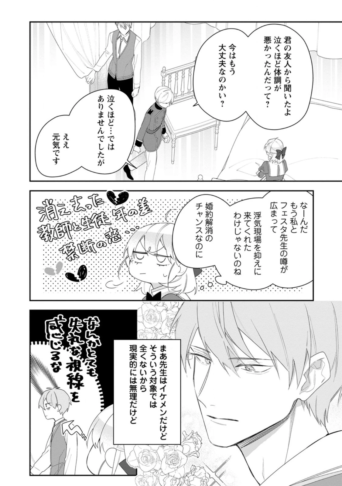 悪夢から目覚めた傲慢令嬢はやり直しを模索中 第29.2話 - 8