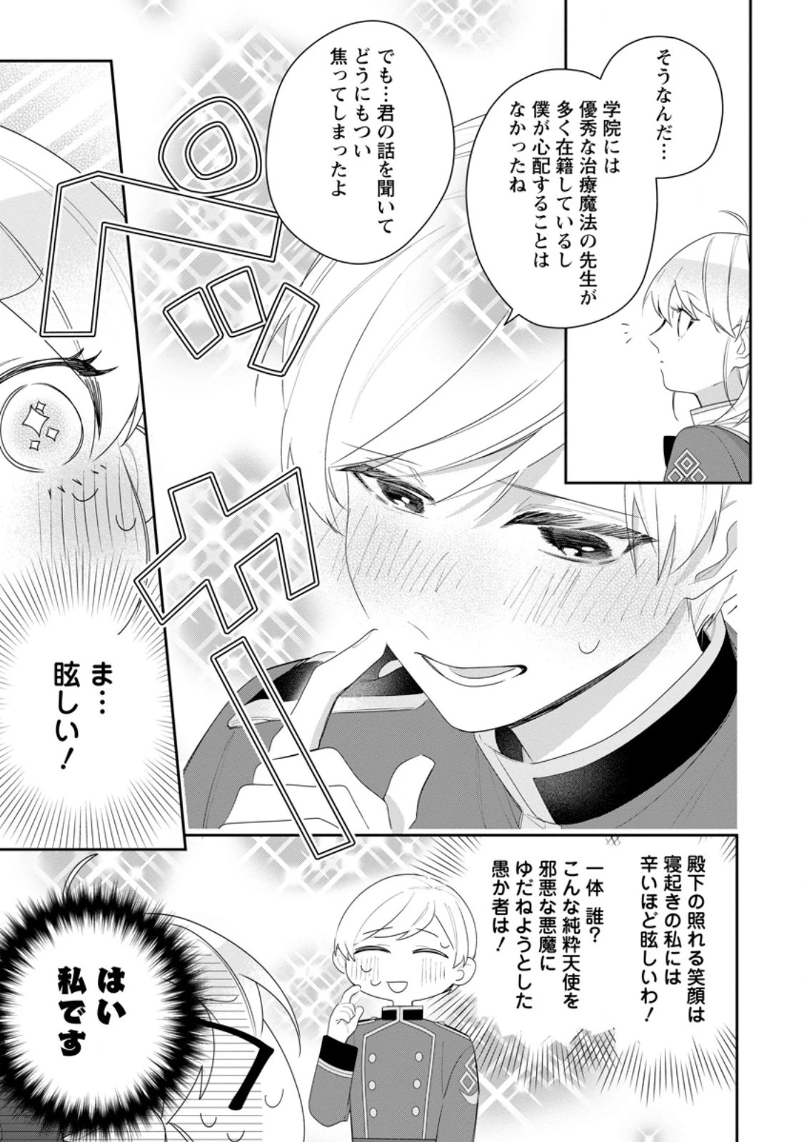 悪夢から目覚めた傲慢令嬢はやり直しを模索中 第29.2話 - 9