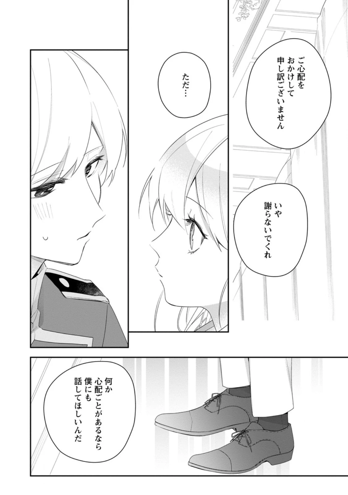 悪夢から目覚めた傲慢令嬢はやり直しを模索中 第29.2話 - 10