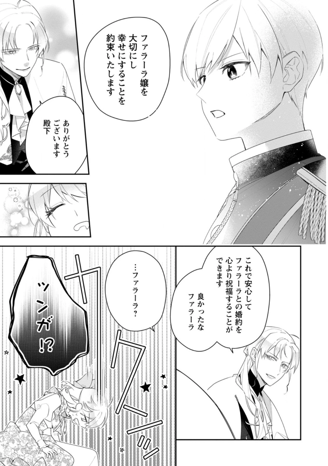 悪夢から目覚めた傲慢令嬢はやり直しを模索中 第30.3話 - 1