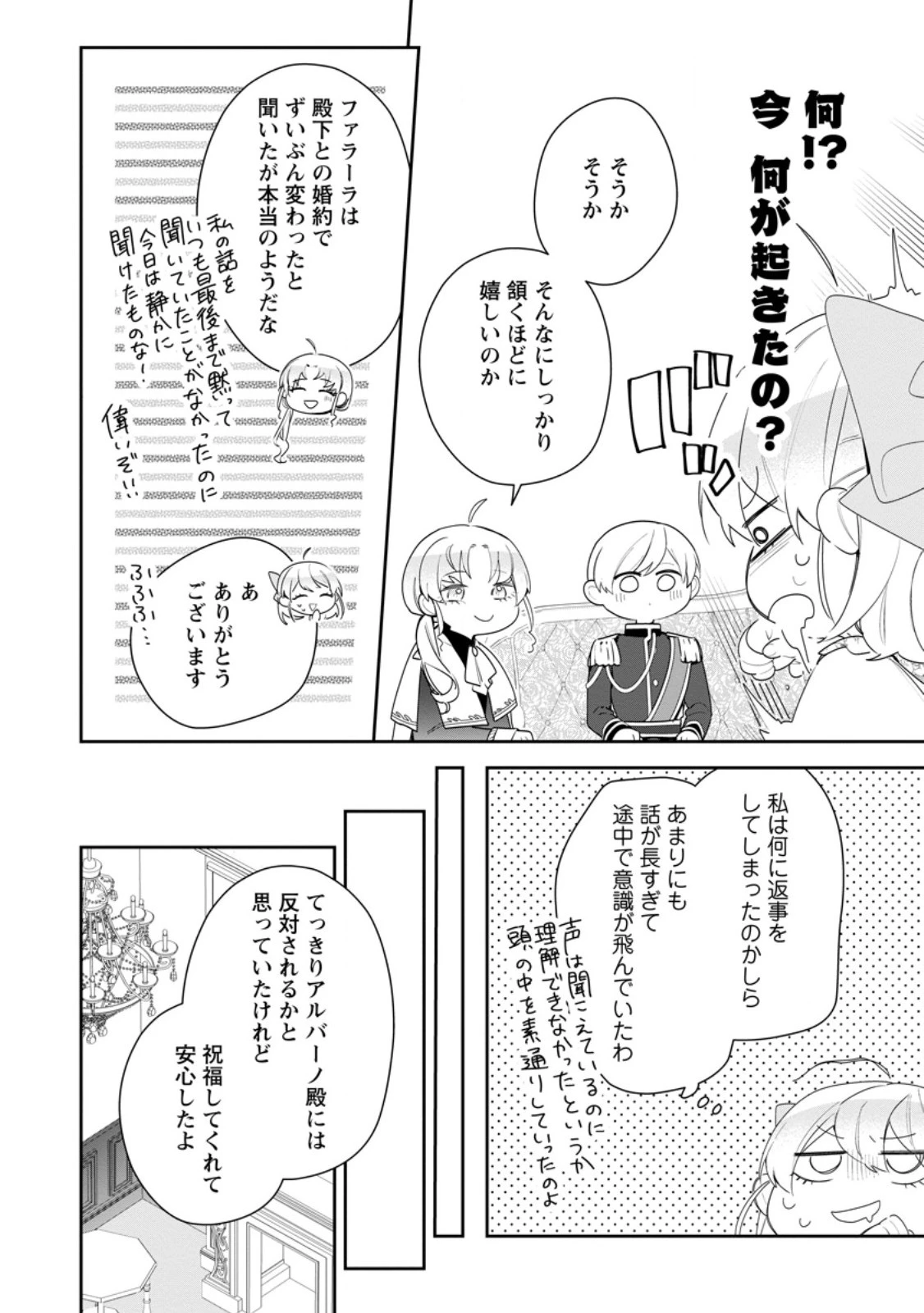 悪夢から目覚めた傲慢令嬢はやり直しを模索中 第30.3話 - 2