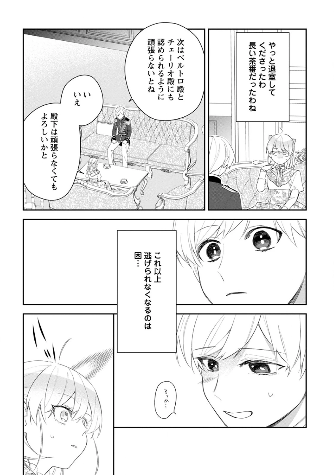 悪夢から目覚めた傲慢令嬢はやり直しを模索中 第30.3話 - 3