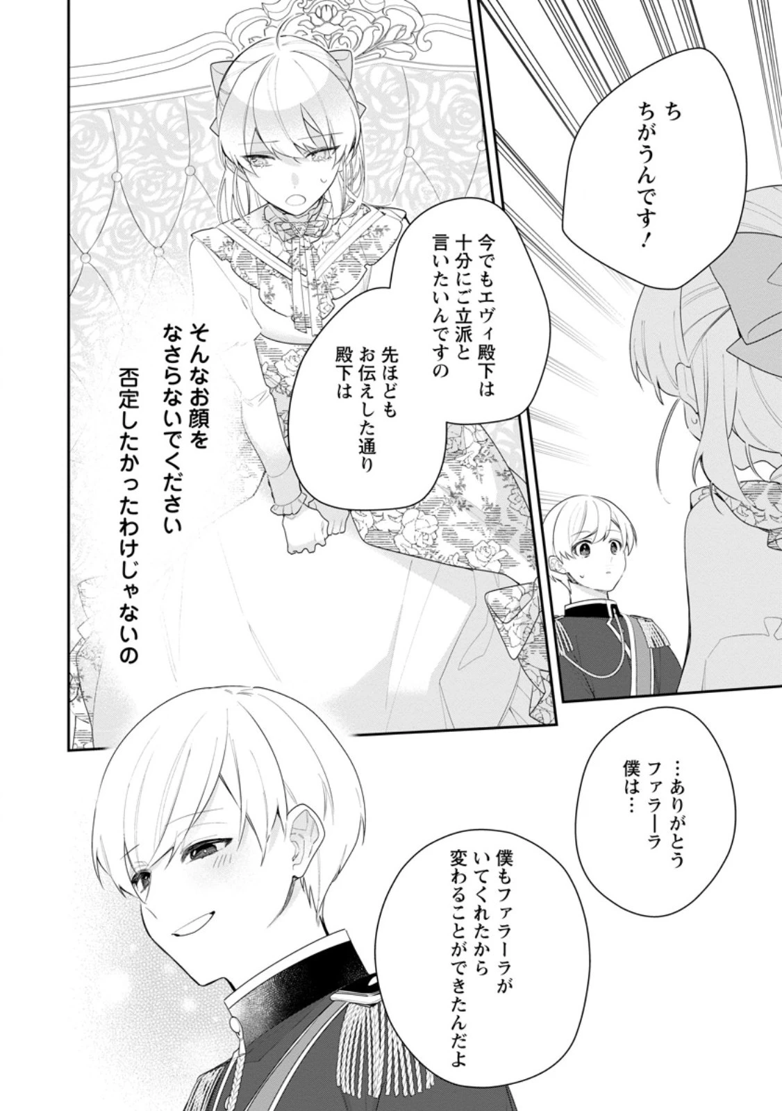 悪夢から目覚めた傲慢令嬢はやり直しを模索中 第30.3話 - 4