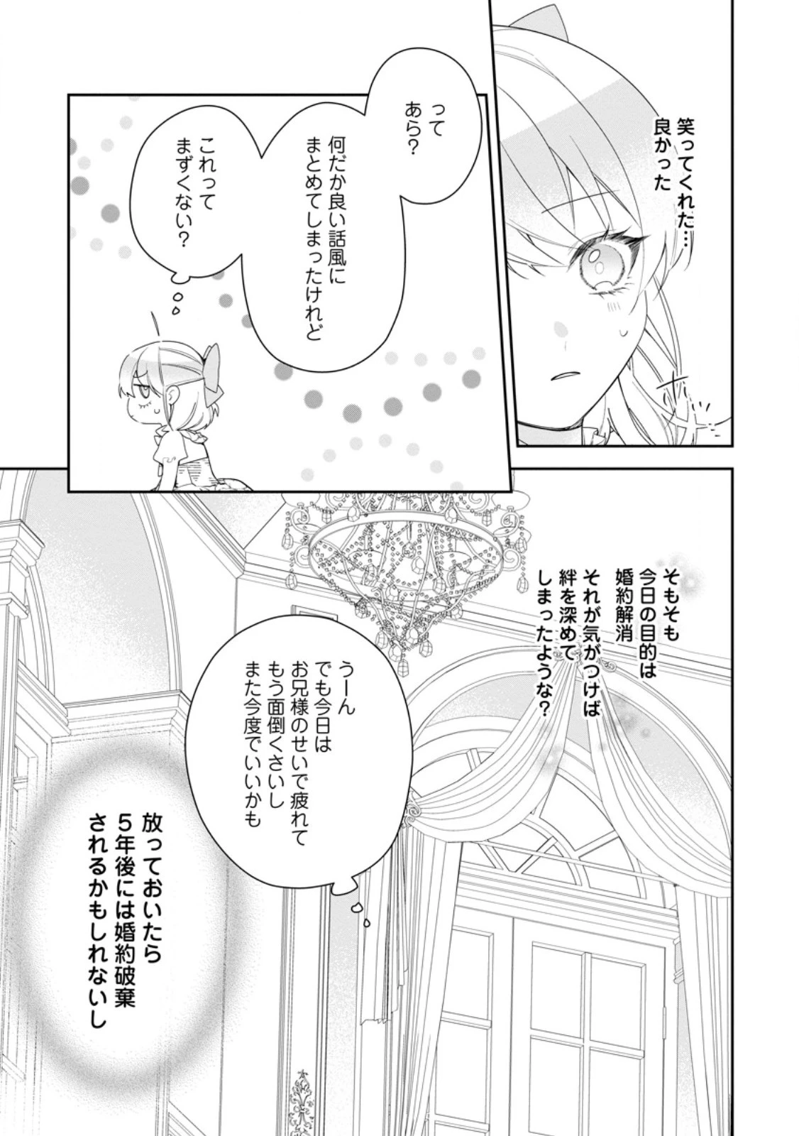悪夢から目覚めた傲慢令嬢はやり直しを模索中 第30.3話 - 5