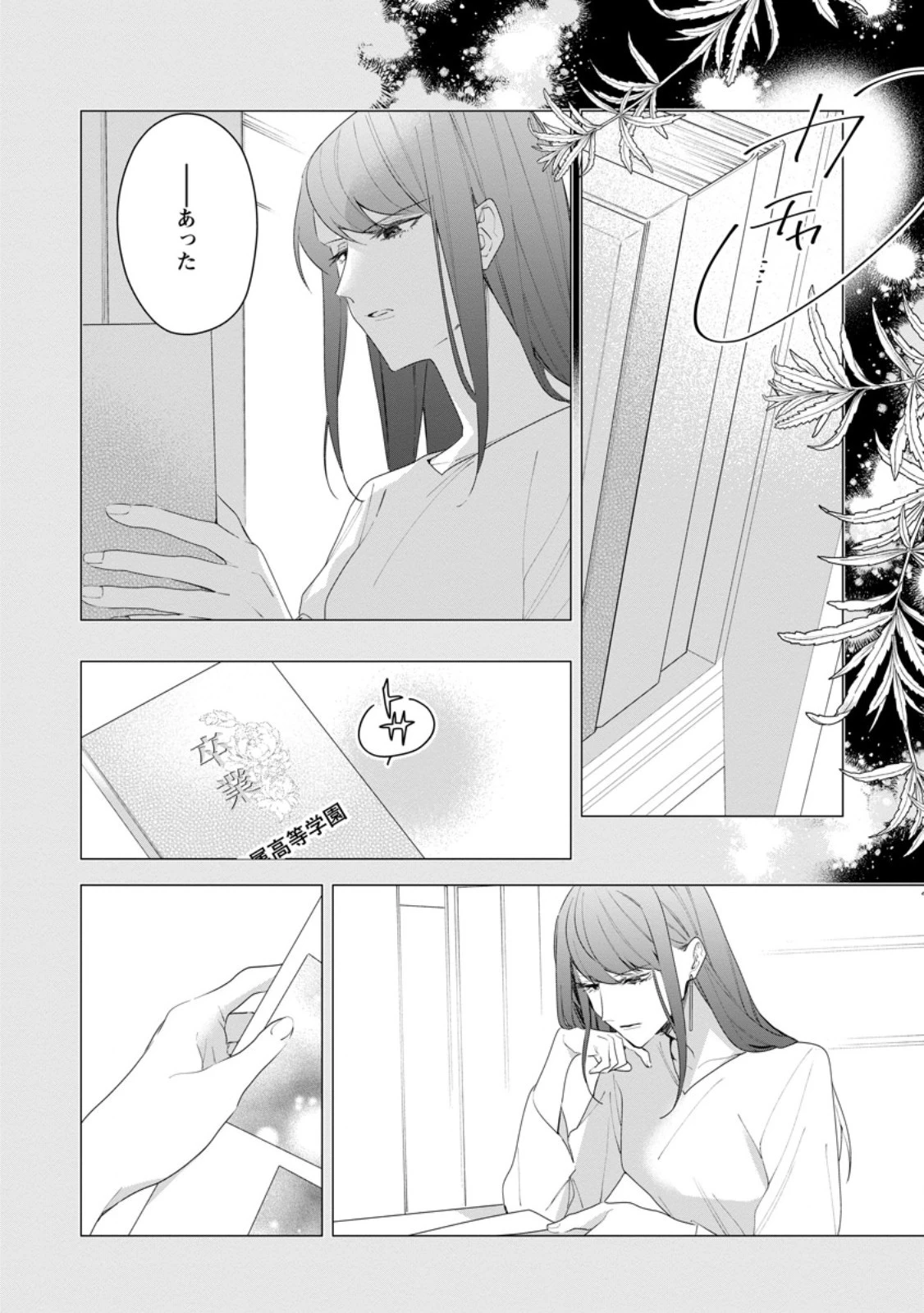 悪夢から目覚めた傲慢令嬢はやり直しを模索中 第30.3話 - 6