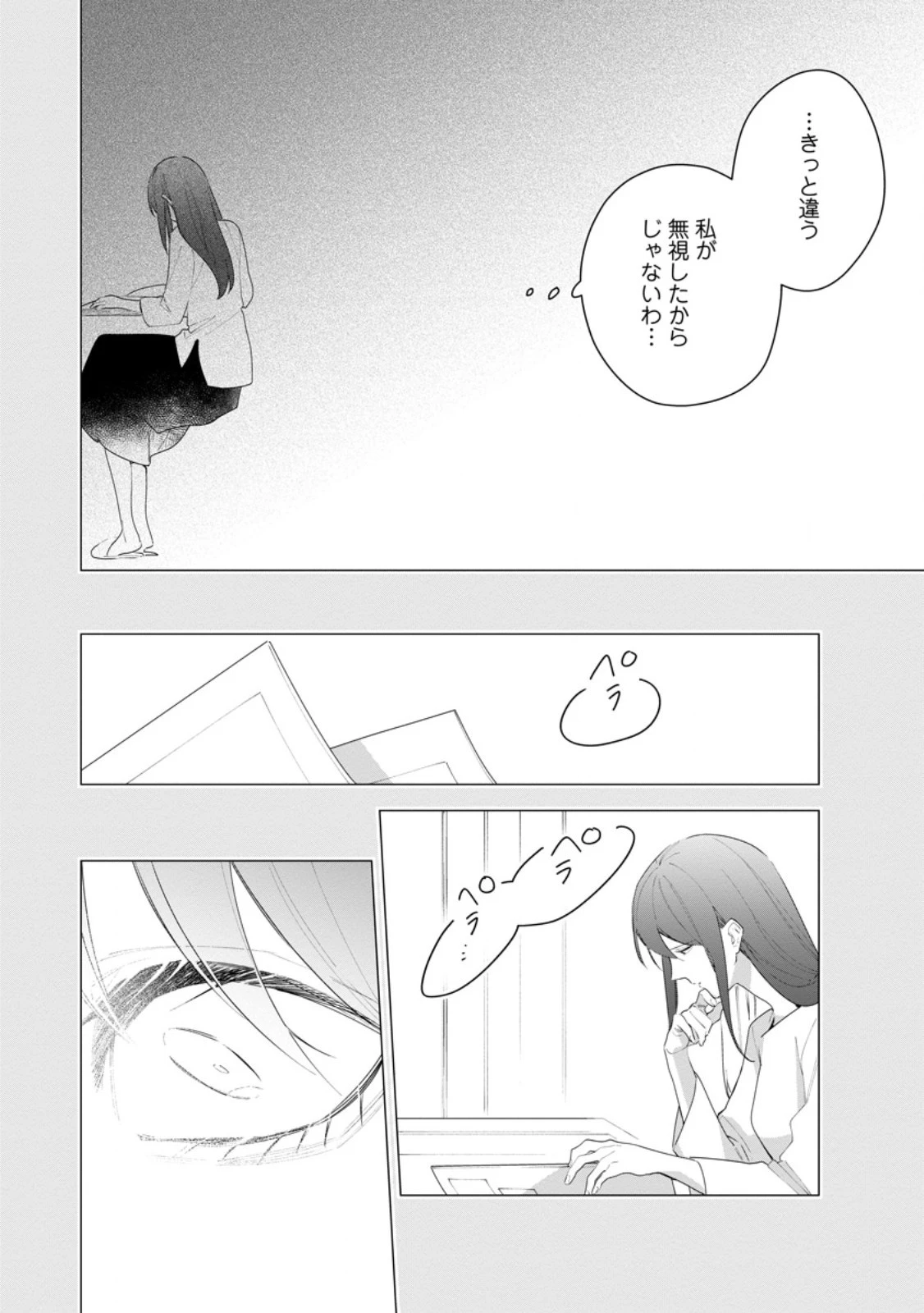 悪夢から目覚めた傲慢令嬢はやり直しを模索中 第30.3話 - 8