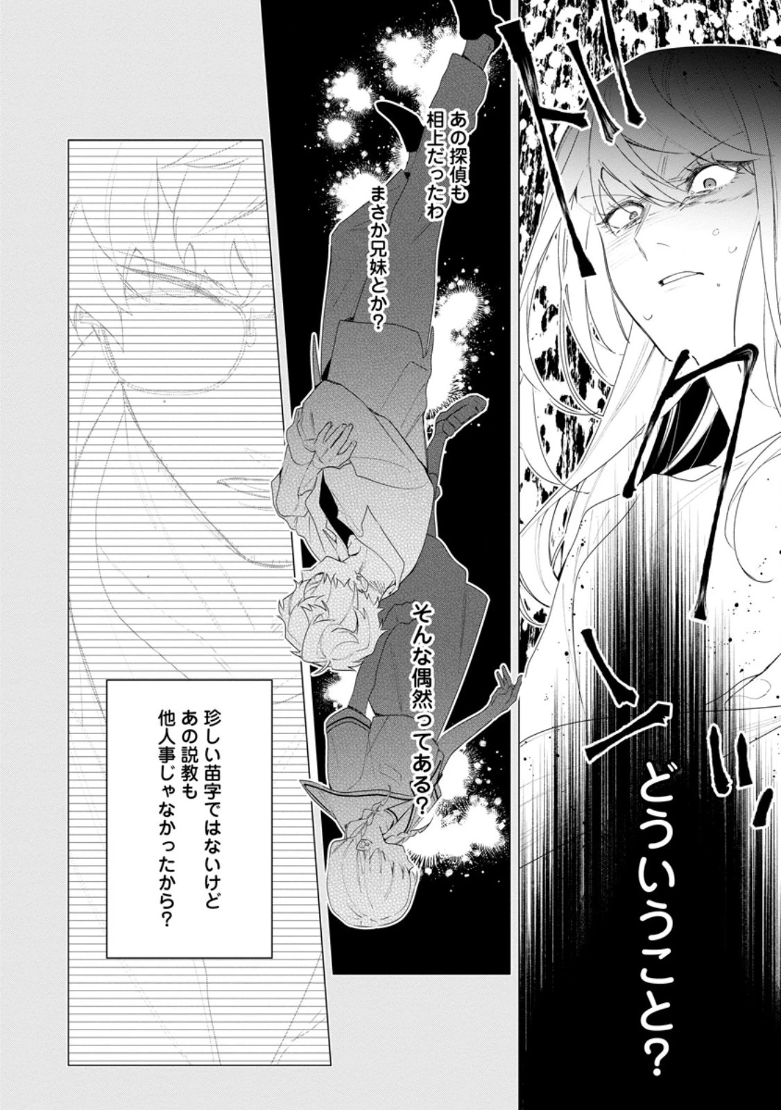 悪夢から目覚めた傲慢令嬢はやり直しを模索中 第30.3話 - 10