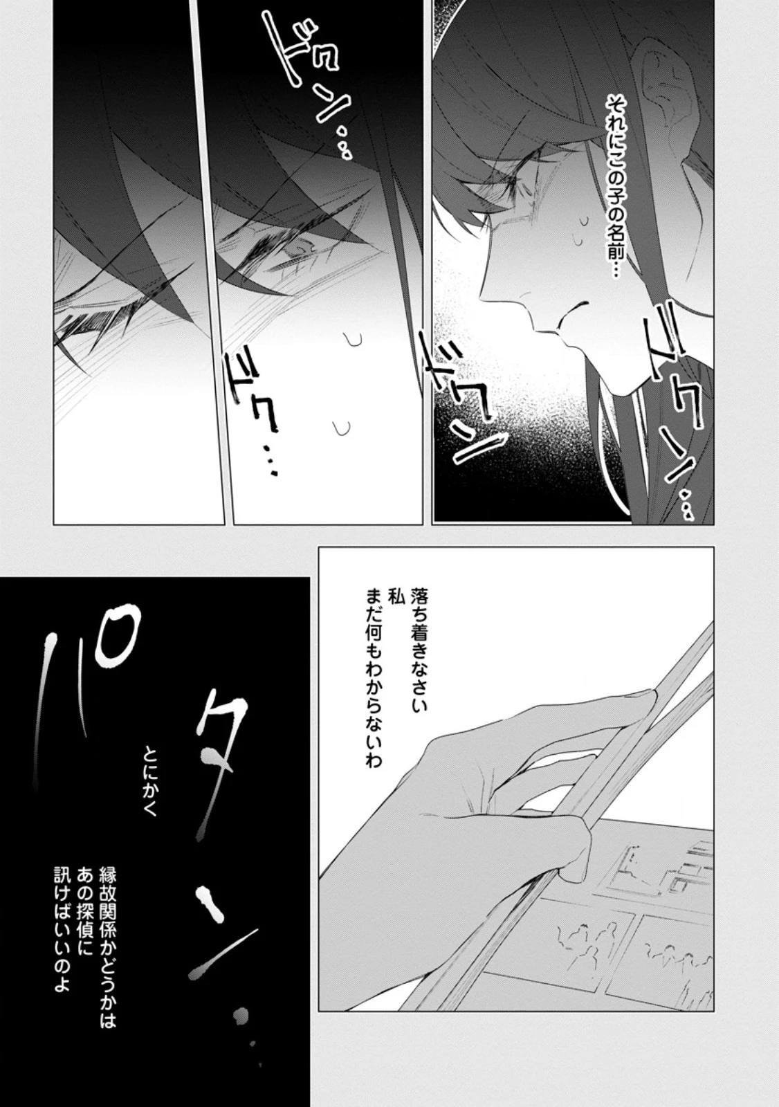 悪夢から目覚めた傲慢令嬢はやり直しを模索中 第30.3話 - 11