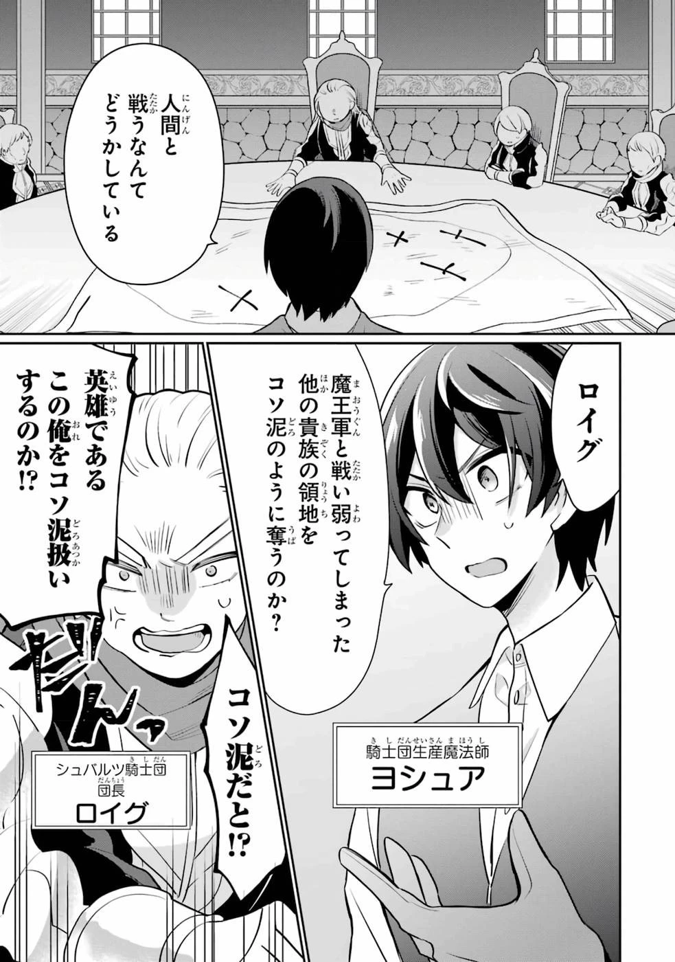 生産魔法師のらくらく辺境開拓 ～最強の亜人たちとホワイト国家を築きます!～ 第1話 - 1
