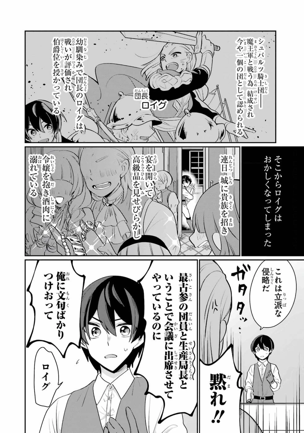 生産魔法師のらくらく辺境開拓 ～最強の亜人たちとホワイト国家を築きます!～ 第1話 - 2