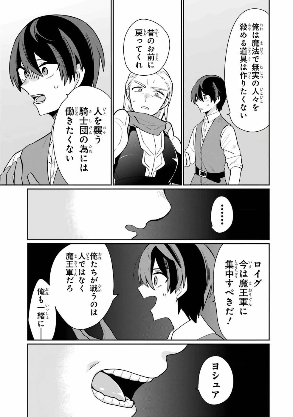 生産魔法師のらくらく辺境開拓 ～最強の亜人たちとホワイト国家を築きます!～ 第1話 - 3