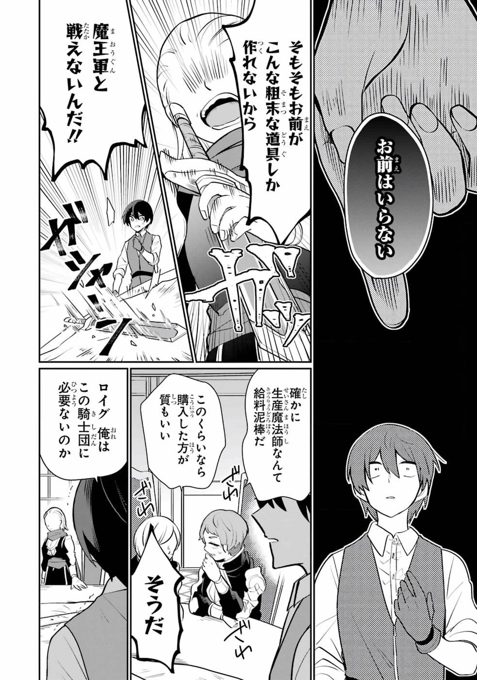 生産魔法師のらくらく辺境開拓 ～最強の亜人たちとホワイト国家を築きます!～ 第1話 - 4