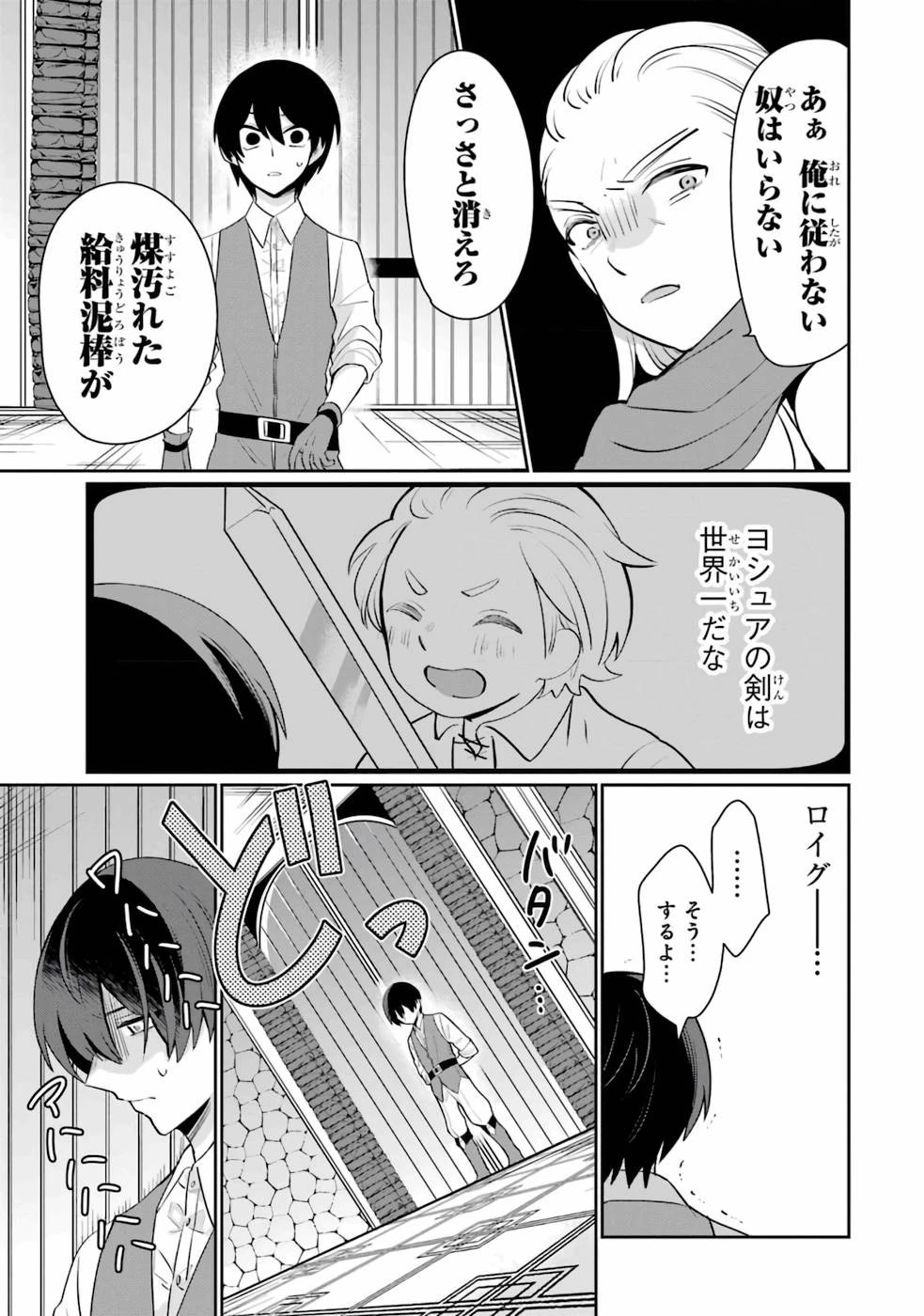 生産魔法師のらくらく辺境開拓 ～最強の亜人たちとホワイト国家を築きます!～ 第1話 - 5