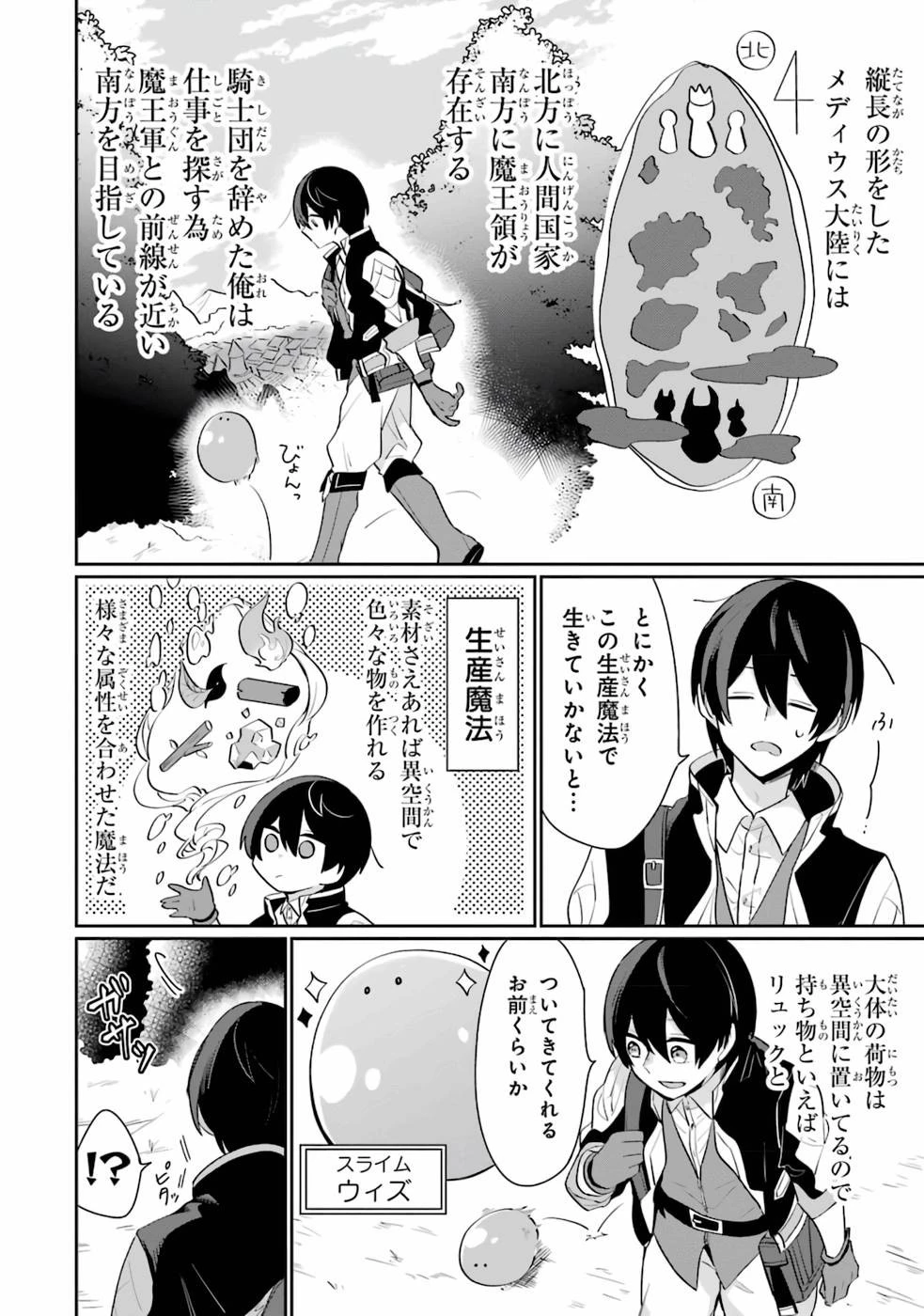 生産魔法師のらくらく辺境開拓 ～最強の亜人たちとホワイト国家を築きます!～ 第1話 - 8