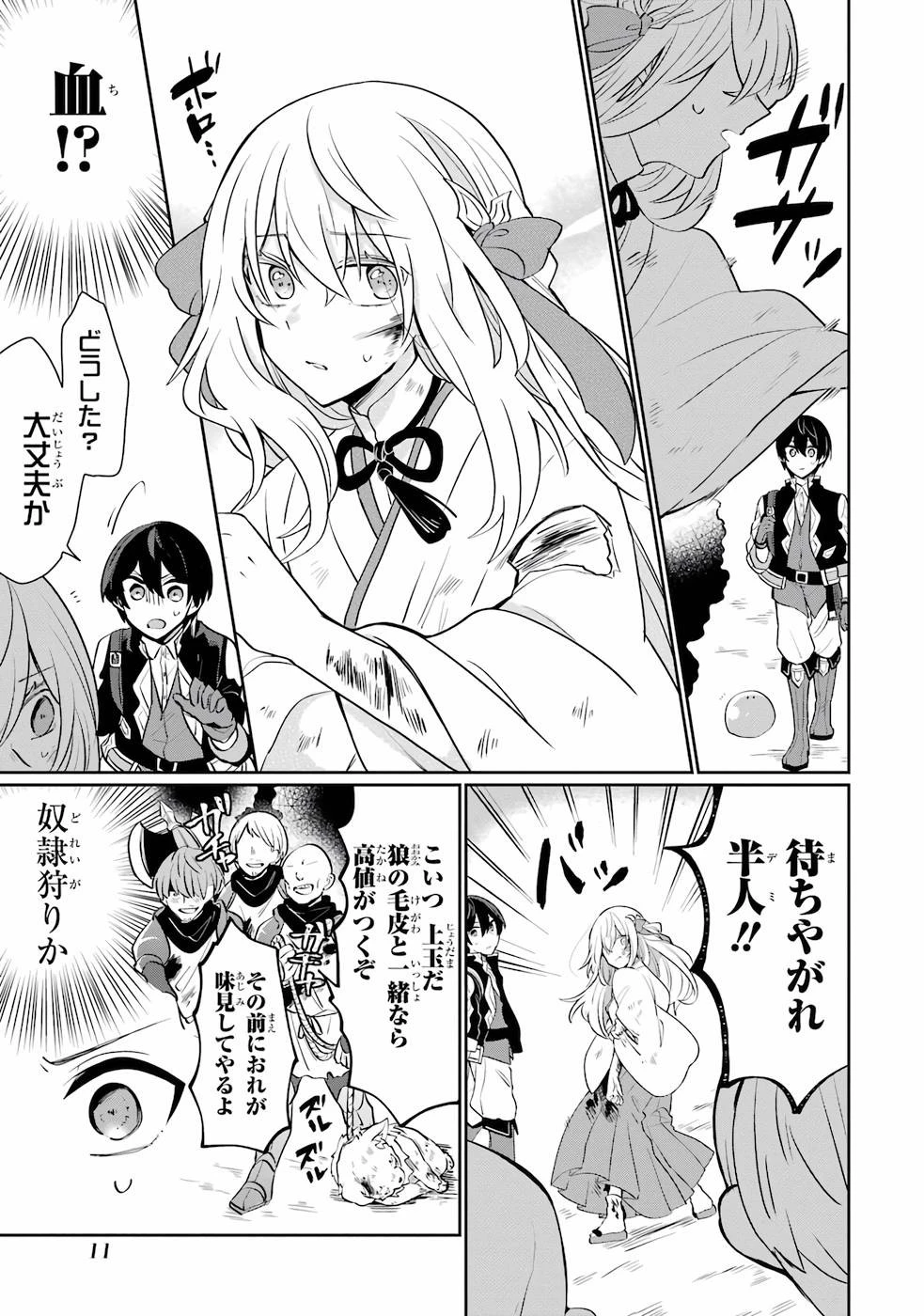 生産魔法師のらくらく辺境開拓 ～最強の亜人たちとホワイト国家を築きます!～ 第1話 - 9