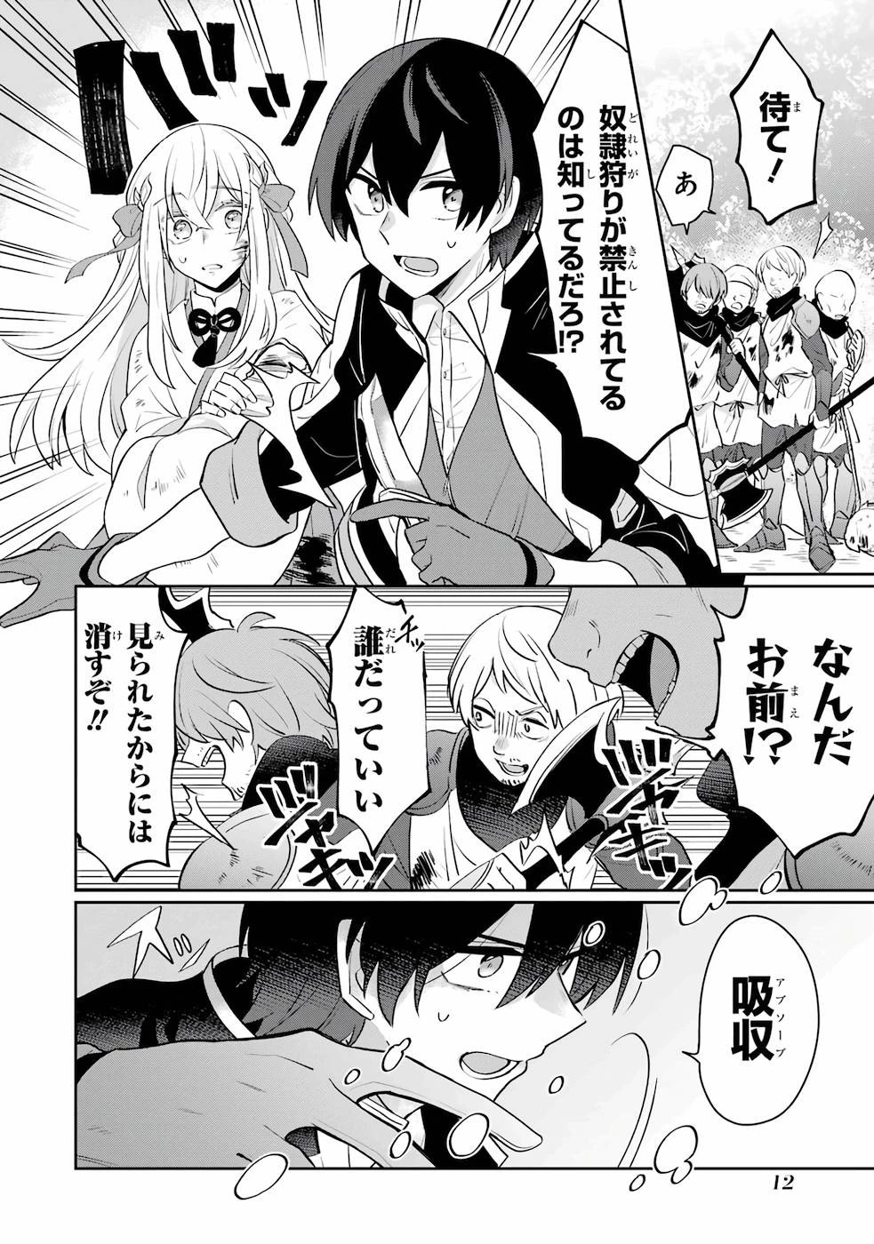 生産魔法師のらくらく辺境開拓 ～最強の亜人たちとホワイト国家を築きます!～ 第1話 - 10