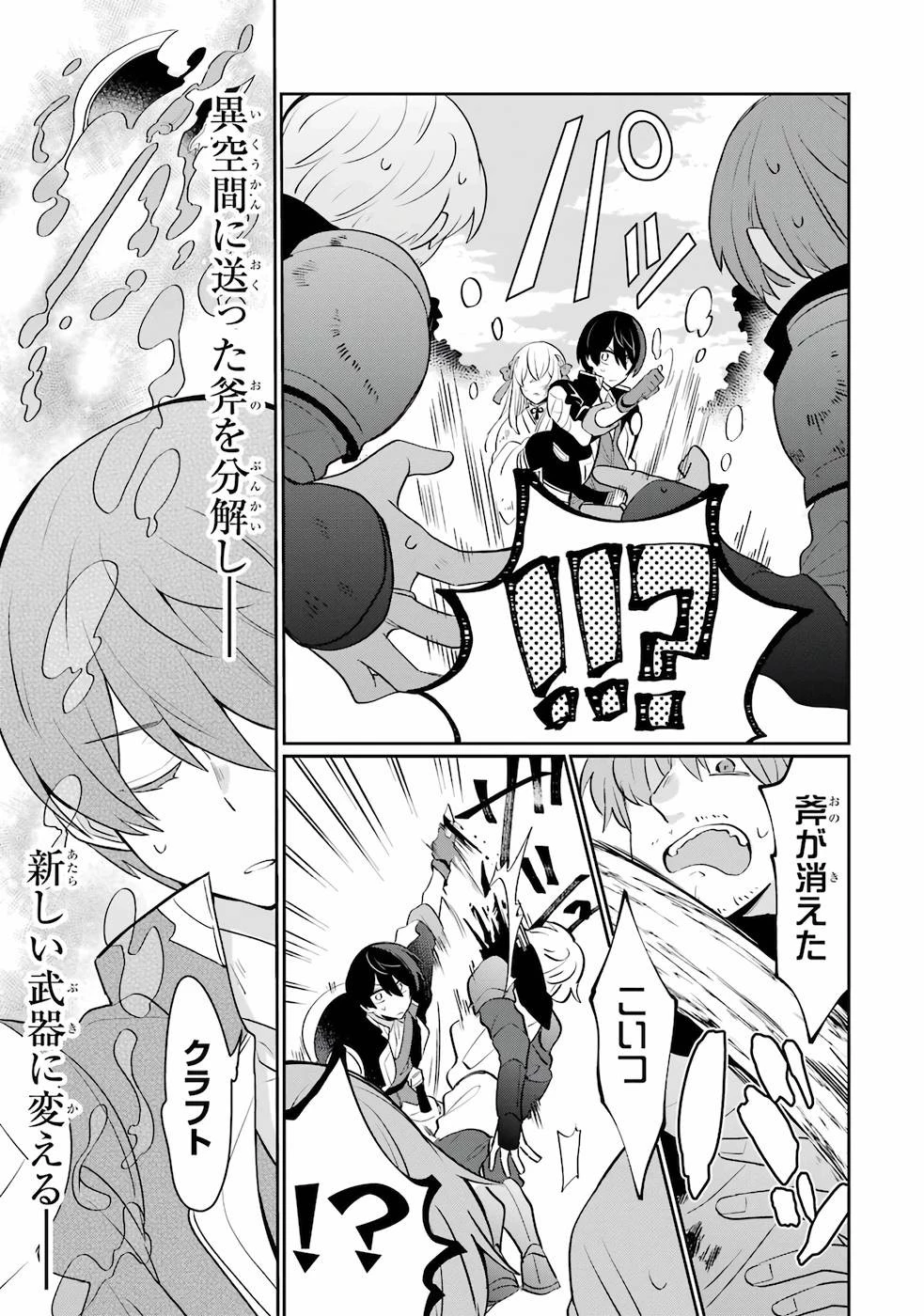 生産魔法師のらくらく辺境開拓 ～最強の亜人たちとホワイト国家を築きます!～ 第1話 - 11