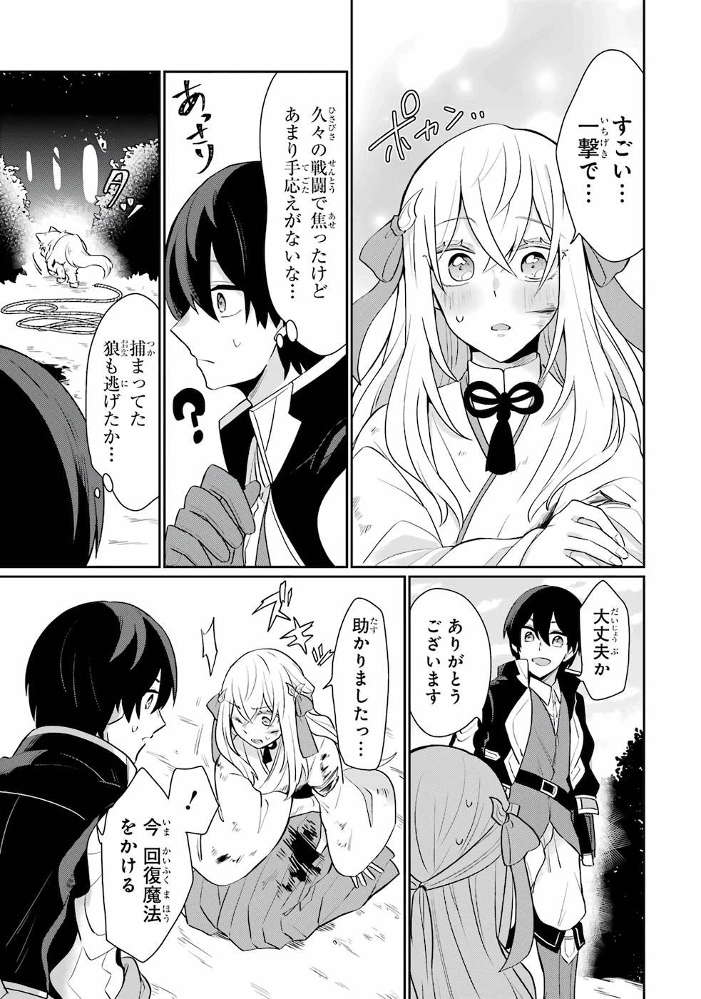 生産魔法師のらくらく辺境開拓 ～最強の亜人たちとホワイト国家を築きます!～ 第1話 - 13