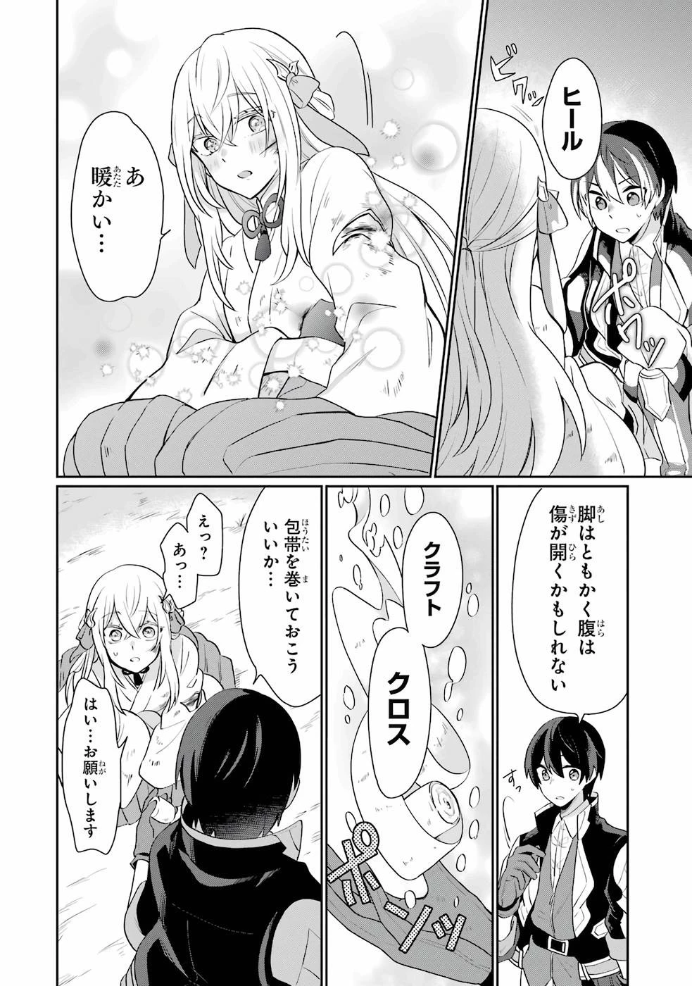 生産魔法師のらくらく辺境開拓 ～最強の亜人たちとホワイト国家を築きます!～ 第1話 - 14