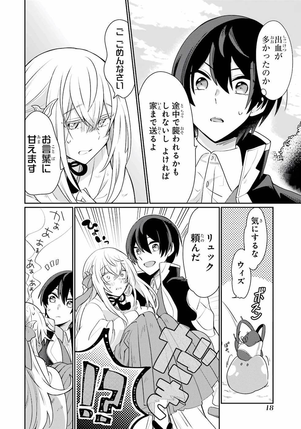 生産魔法師のらくらく辺境開拓 ～最強の亜人たちとホワイト国家を築きます!～ 第1話 - 16