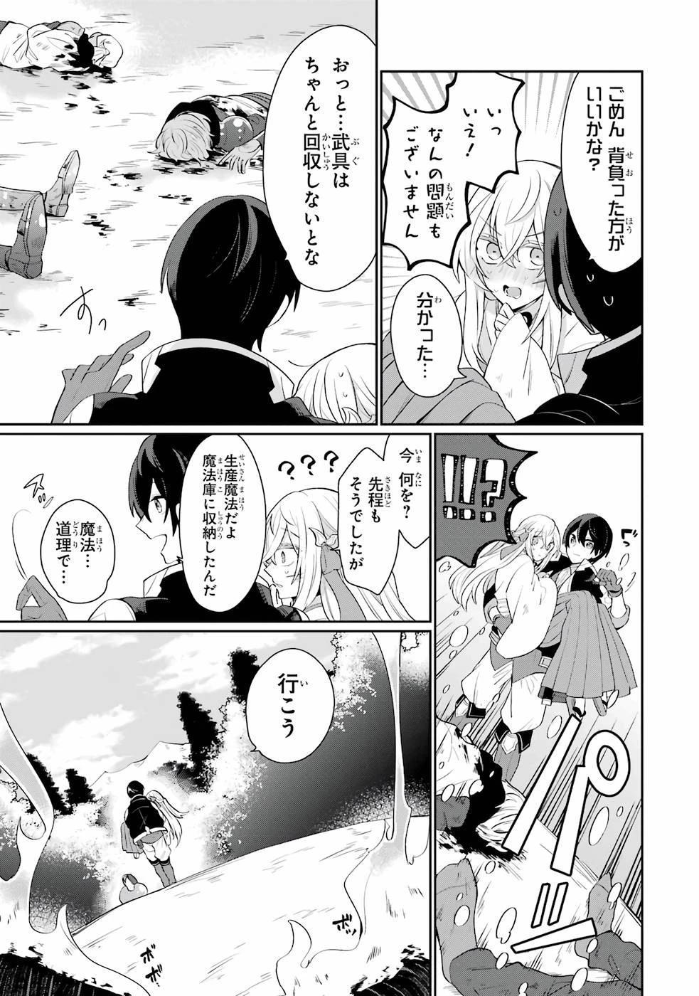生産魔法師のらくらく辺境開拓 ～最強の亜人たちとホワイト国家を築きます!～ 第1話 - 17