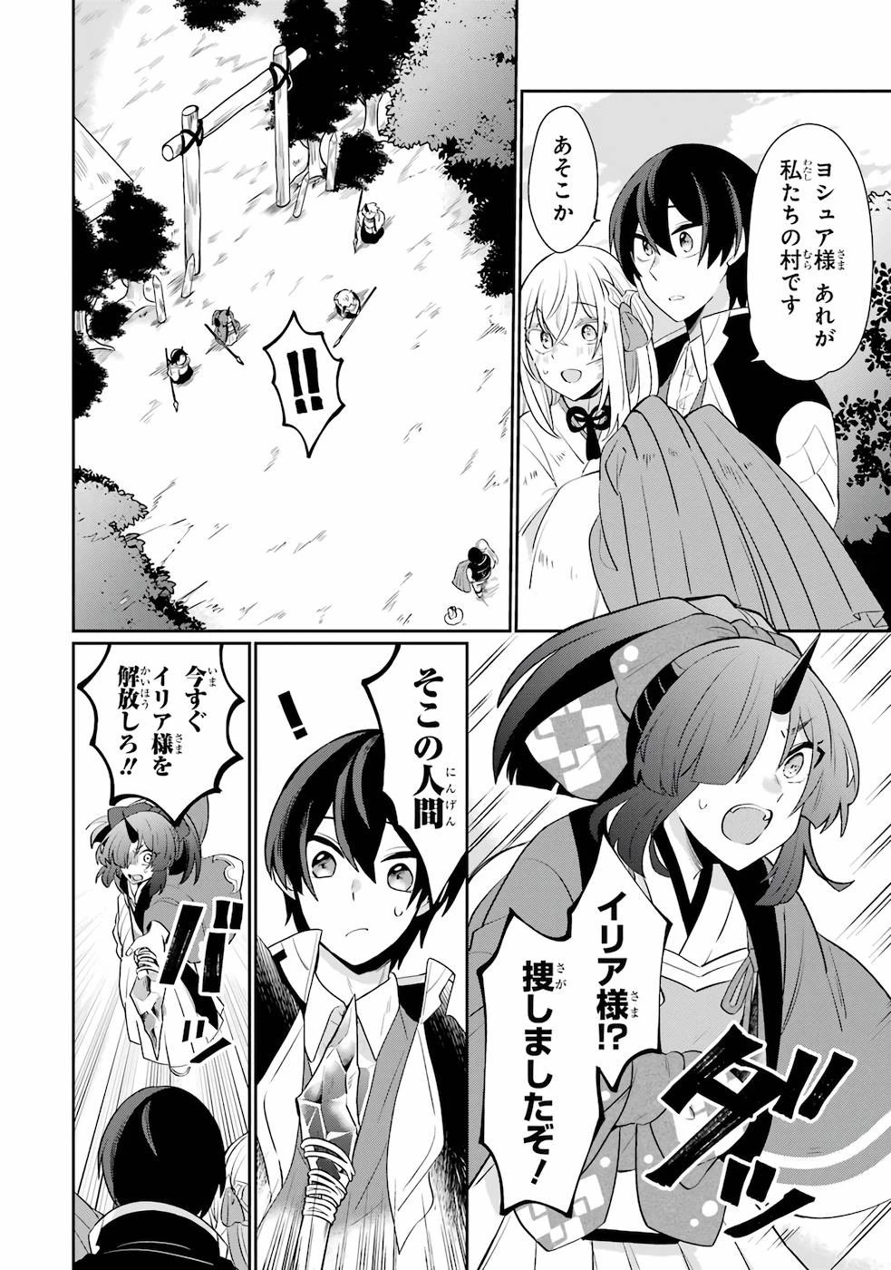 生産魔法師のらくらく辺境開拓 ～最強の亜人たちとホワイト国家を築きます!～ 第1話 - 18