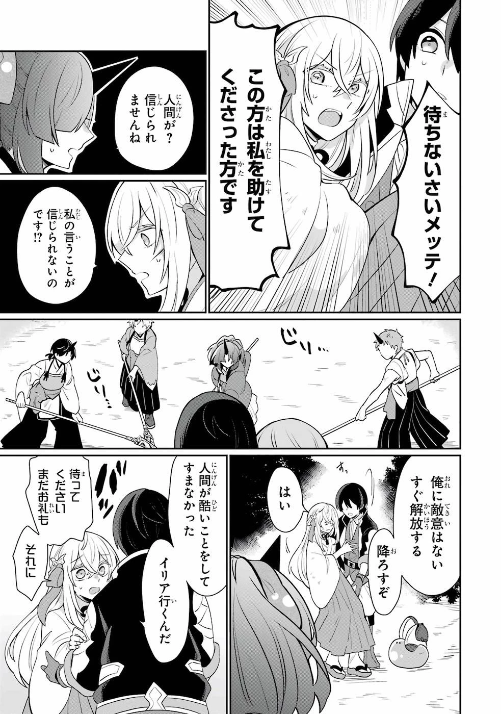 生産魔法師のらくらく辺境開拓 ～最強の亜人たちとホワイト国家を築きます!～ 第1話 - 19