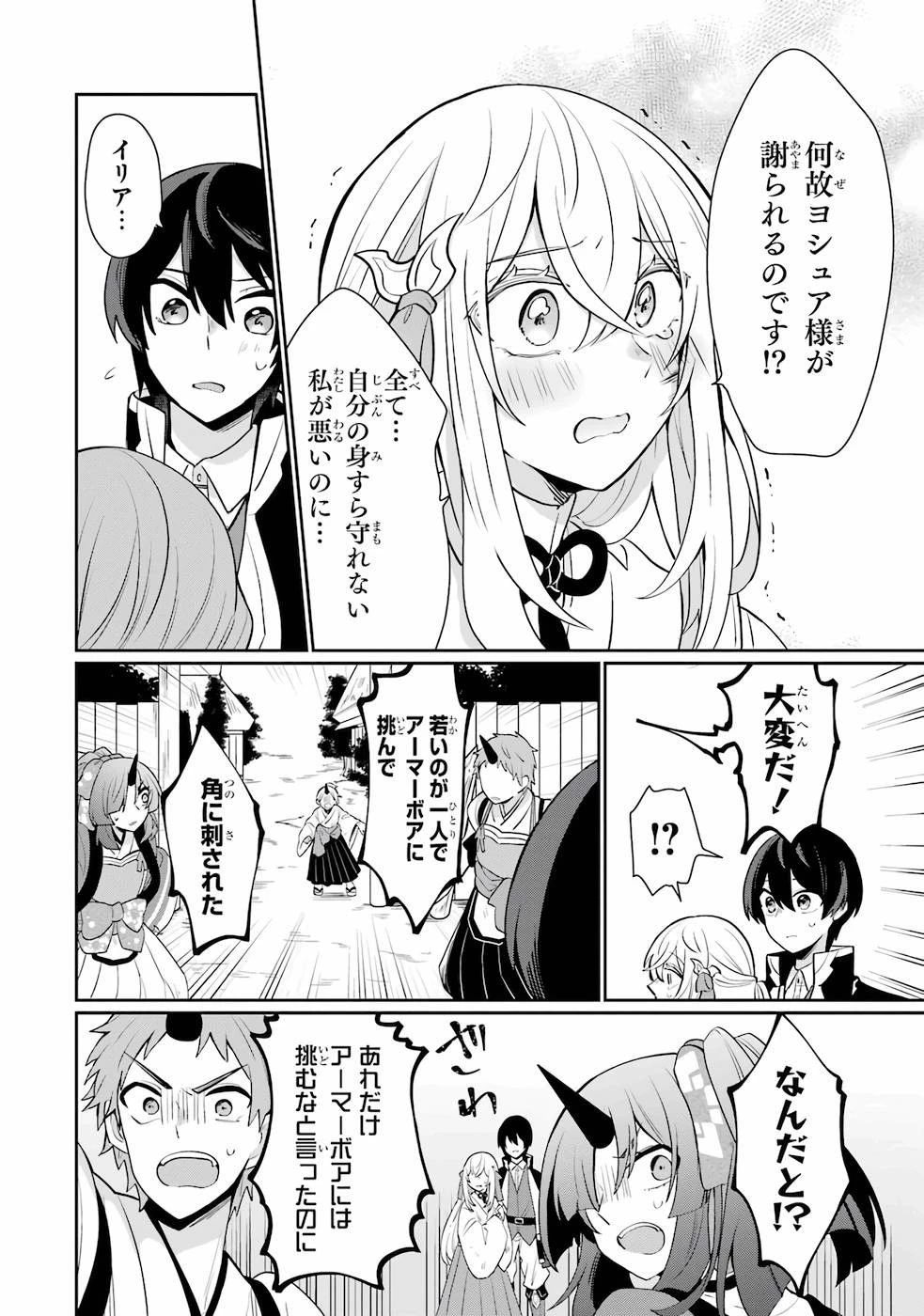 生産魔法師のらくらく辺境開拓 ～最強の亜人たちとホワイト国家を築きます!～ 第1話 - 20