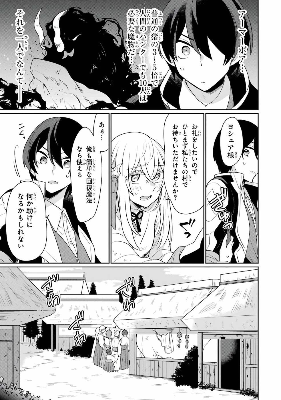 生産魔法師のらくらく辺境開拓 ～最強の亜人たちとホワイト国家を築きます!～ 第1話 - 21