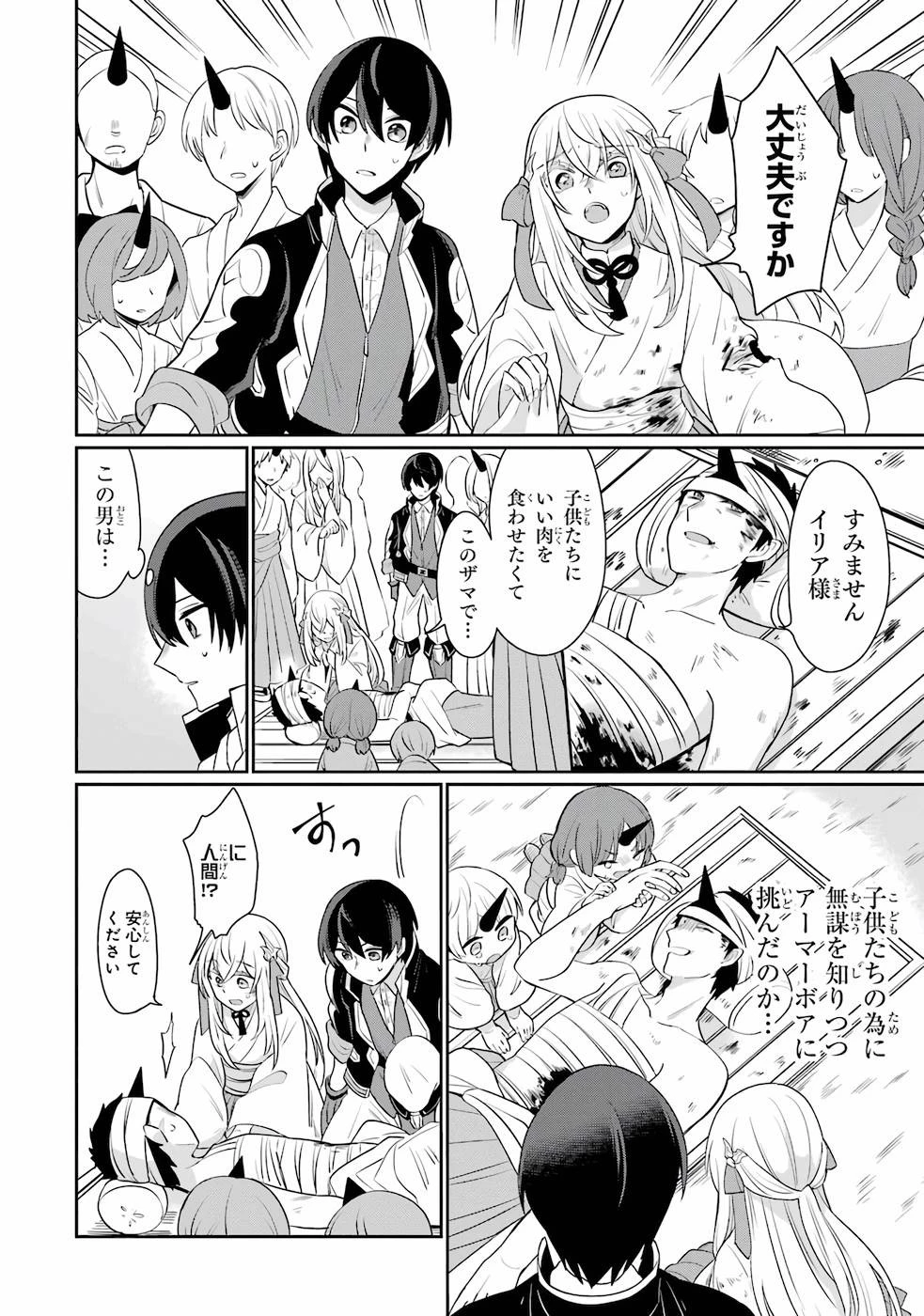 生産魔法師のらくらく辺境開拓 ～最強の亜人たちとホワイト国家を築きます!～ 第1話 - 22