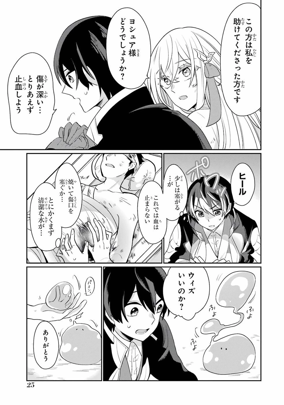 生産魔法師のらくらく辺境開拓 ～最強の亜人たちとホワイト国家を築きます!～ 第1話 - 23