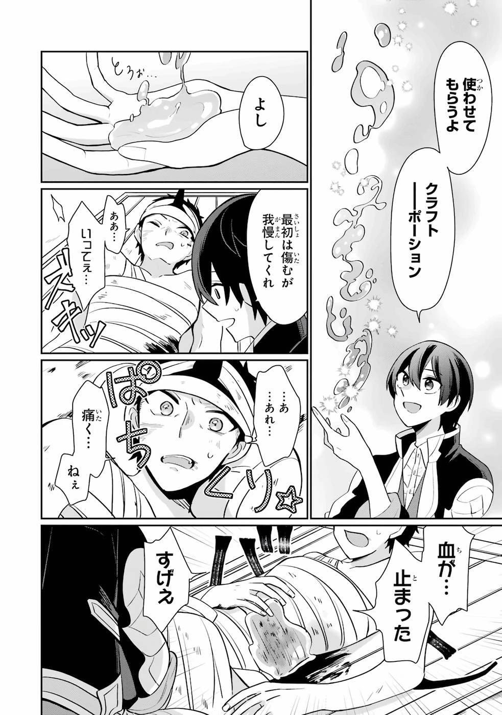 生産魔法師のらくらく辺境開拓 ～最強の亜人たちとホワイト国家を築きます!～ 第1話 - 24