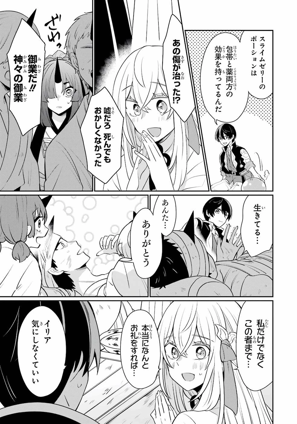 生産魔法師のらくらく辺境開拓 ～最強の亜人たちとホワイト国家を築きます!～ 第1話 - 25