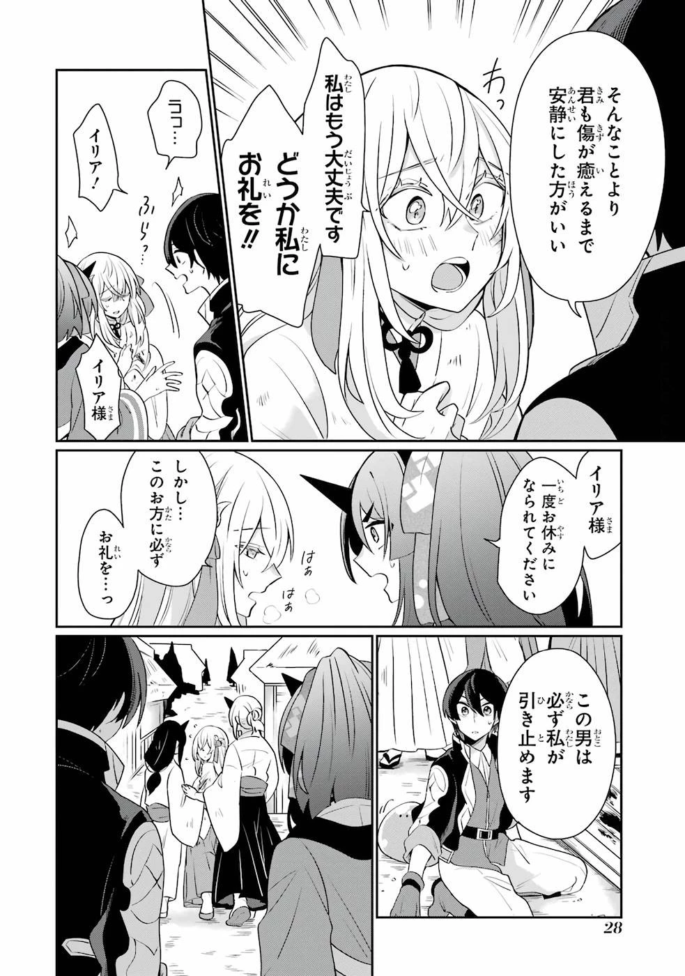 生産魔法師のらくらく辺境開拓 ～最強の亜人たちとホワイト国家を築きます!～ 第1話 - 26