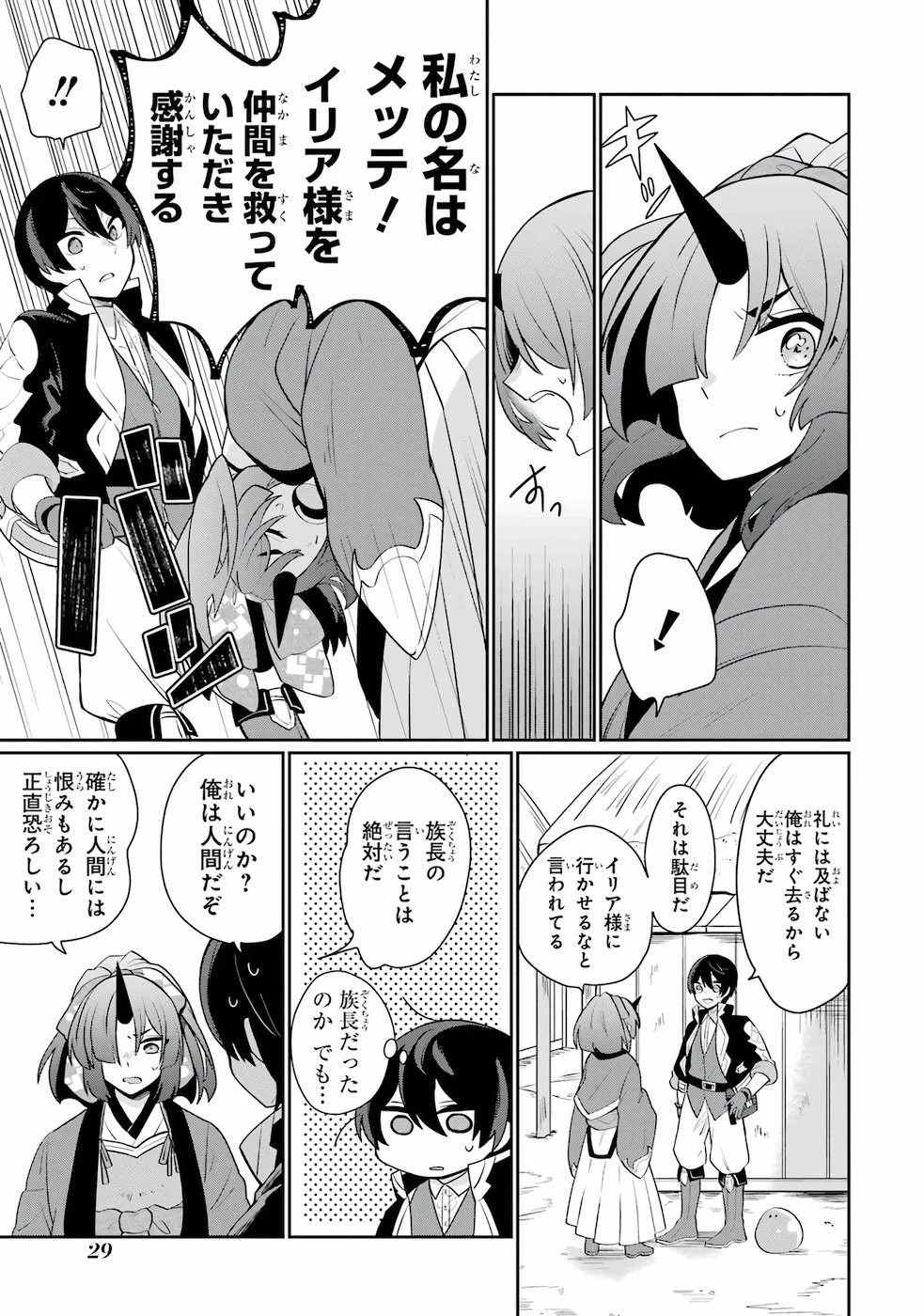 生産魔法師のらくらく辺境開拓 ～最強の亜人たちとホワイト国家を築きます!～ 第1話 - 27