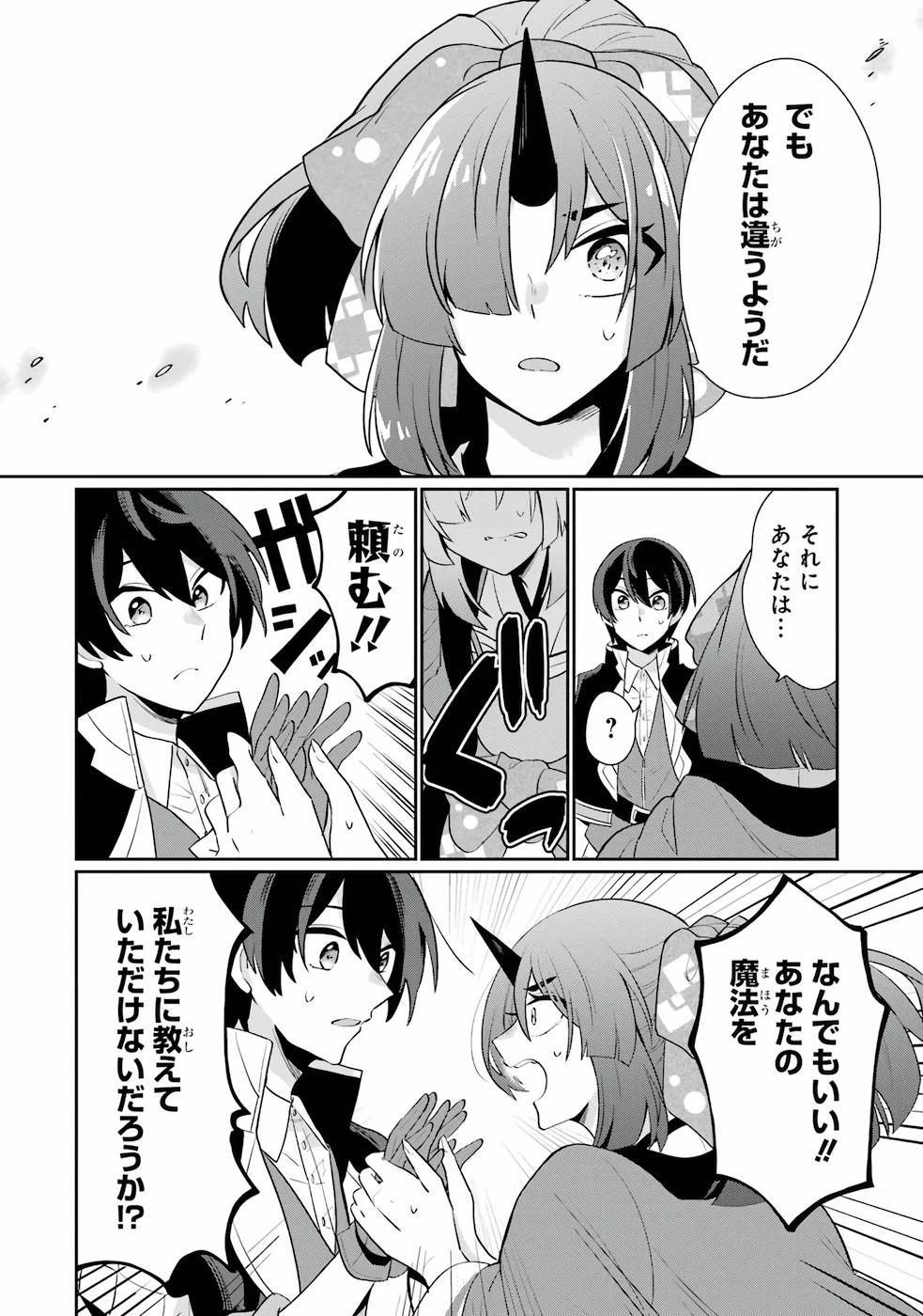 生産魔法師のらくらく辺境開拓 ～最強の亜人たちとホワイト国家を築きます!～ 第1話 - 28