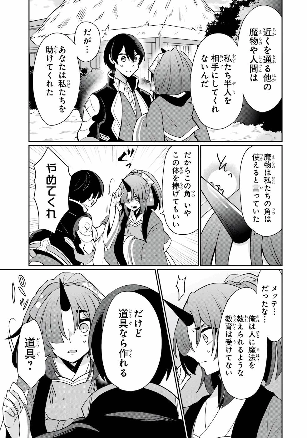 生産魔法師のらくらく辺境開拓 ～最強の亜人たちとホワイト国家を築きます!～ 第1話 - 29