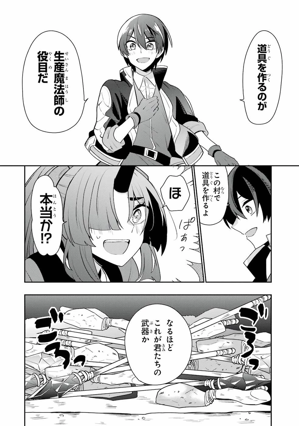生産魔法師のらくらく辺境開拓 ～最強の亜人たちとホワイト国家を築きます!～ 第1話 - 30