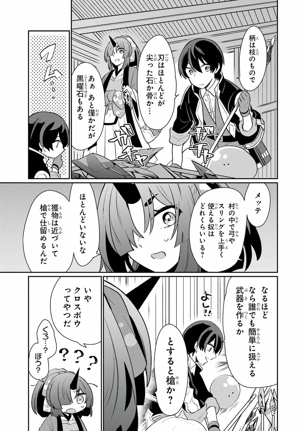生産魔法師のらくらく辺境開拓 ～最強の亜人たちとホワイト国家を築きます!～ 第1話 - 31