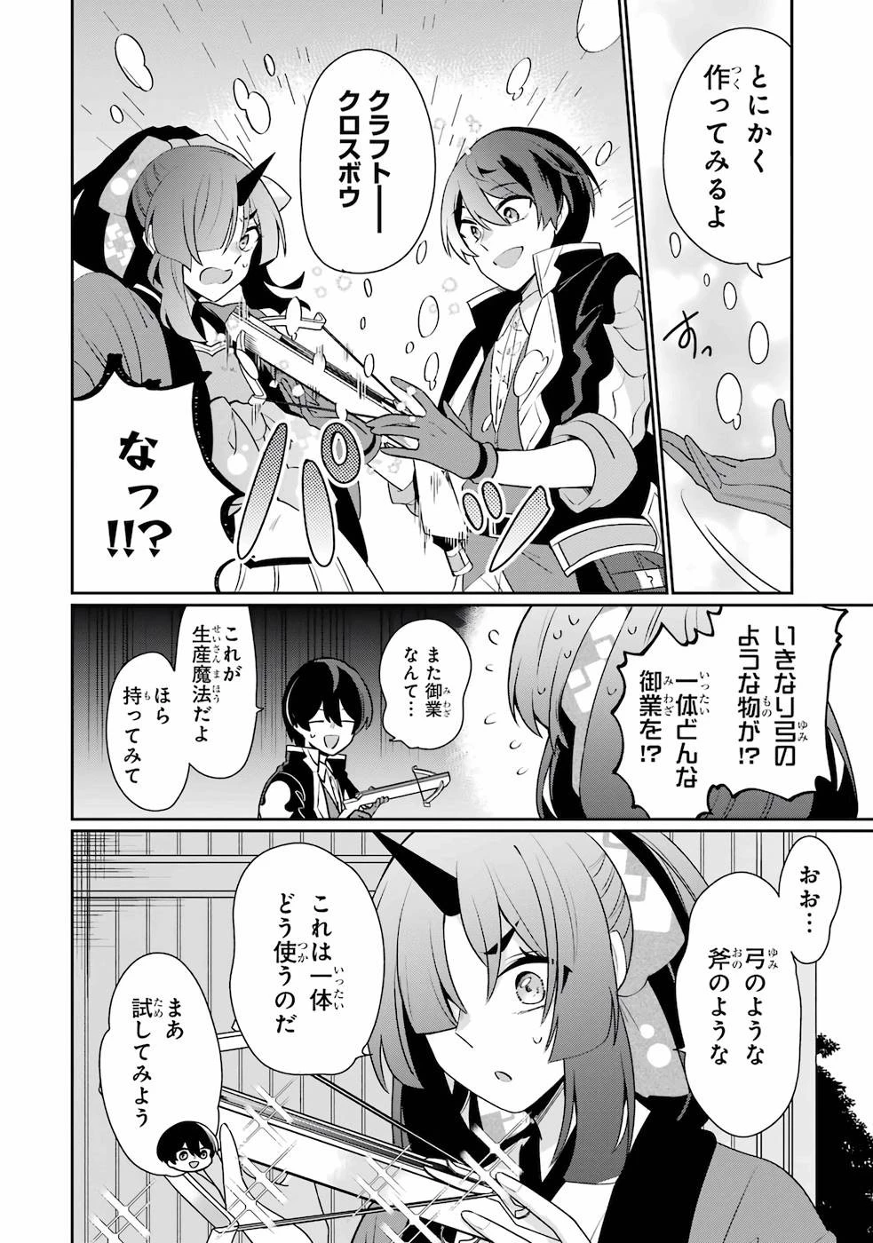 生産魔法師のらくらく辺境開拓 ～最強の亜人たちとホワイト国家を築きます!～ 第1話 - 32