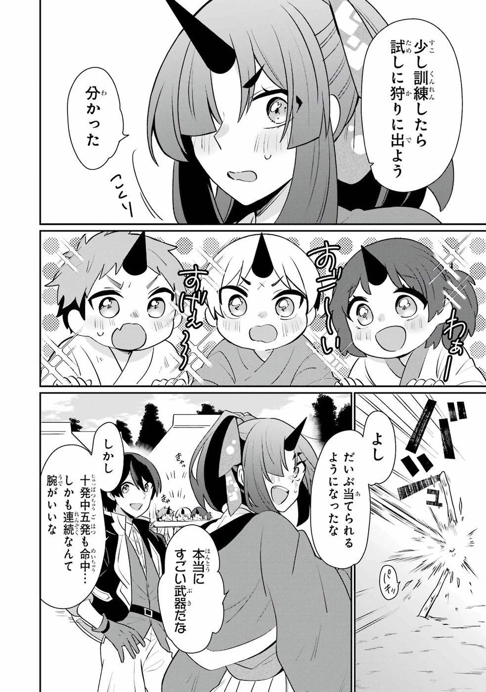 生産魔法師のらくらく辺境開拓 ～最強の亜人たちとホワイト国家を築きます!～ 第1話 - 34
