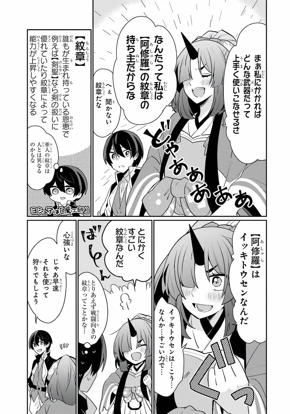 生産魔法師のらくらく辺境開拓 ～最強の亜人たちとホワイト国家を築きます!～ 第1話 - 35