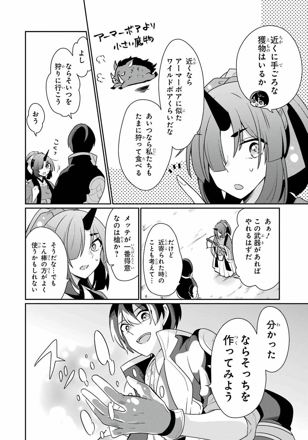 生産魔法師のらくらく辺境開拓 ～最強の亜人たちとホワイト国家を築きます!～ 第1話 - 36